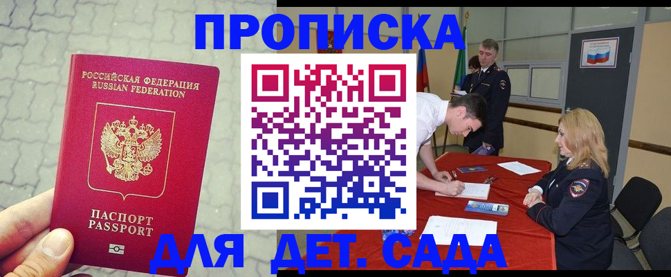прописка от собственника в Белебее