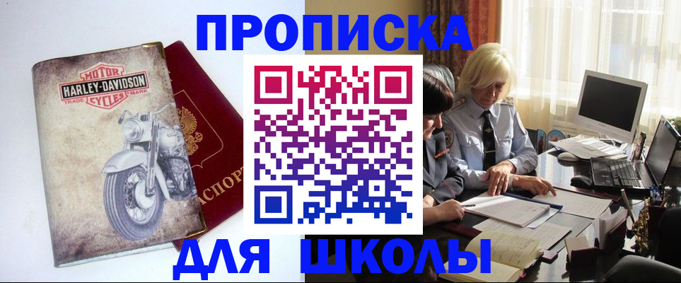 прописка штамп в Белебее