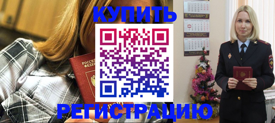 временная регистрация законно в Белебее