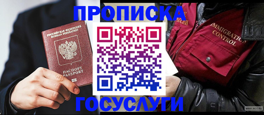 где прописаться в Белебее