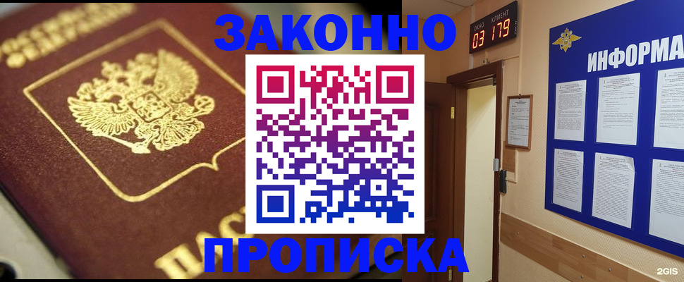 прописка для школы в Белебее