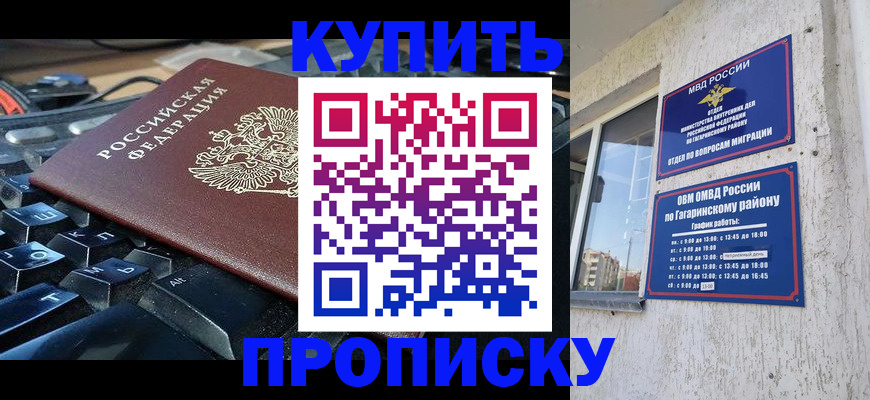 временная регистрация для всех в Белебее