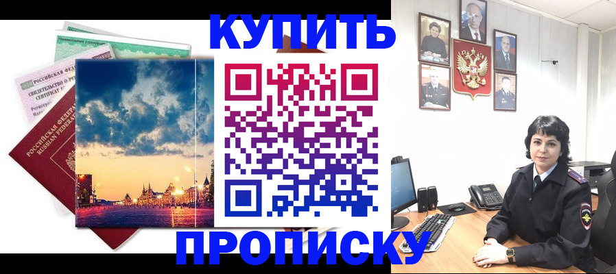 где прописаться в Белебее